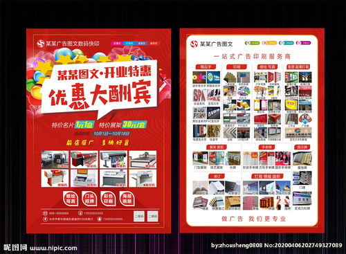 打造高效广告图文 开业宣传单设计与开发全攻略