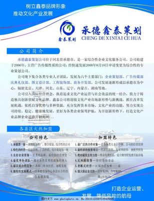 鑫泰彩页图片 广告设计模板与经营理念的融合典范