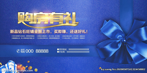 购房有礼设计图__广告设计_广告设计_设计图库